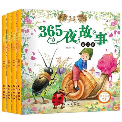 《365夜小故事》注音版 点亮孩子梦乡的魔法书