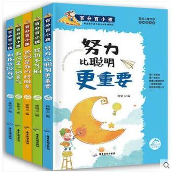 《努力比聪明更重要》 点亮童年成长路的五束光