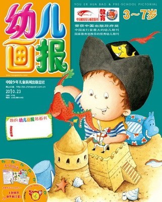《幼儿画报》2010年8月刊封面赏析 亲子时光的温馨启航